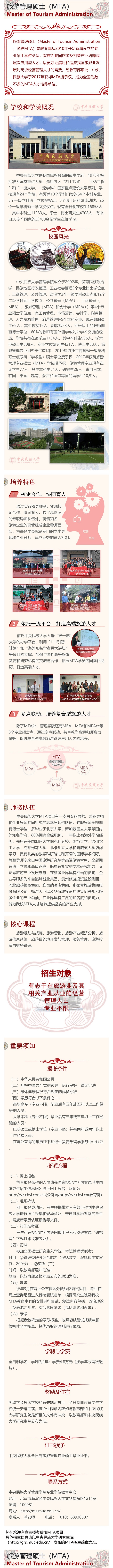 民族风招生简章
